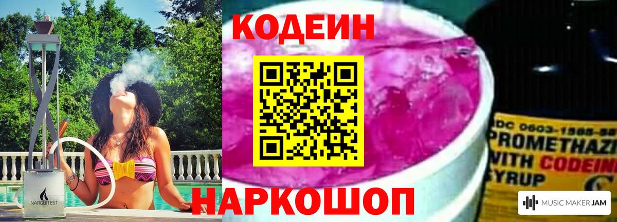 Слободской  Кодеиновый сироп Lean напиток Lean (лин)  Кодеиновый сироп Lean Purple Drank  Вход с VPN 