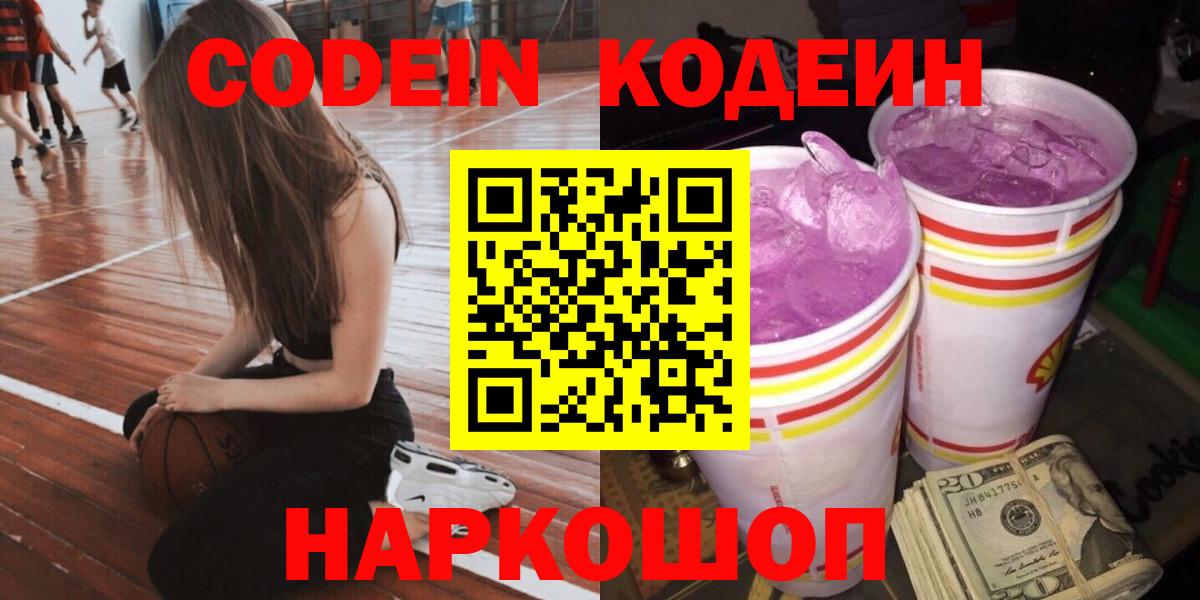 Кодеин напиток Lean (лин) Слободской