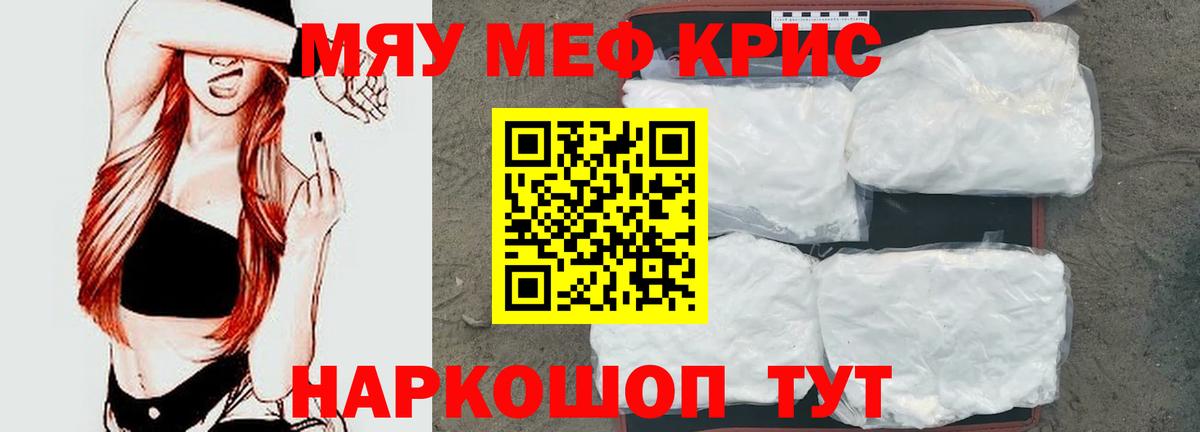 МЯУ-МЯУ VHQ  Меф мука  МЯУ-МЯУ  Слободской  Вход с VPN 