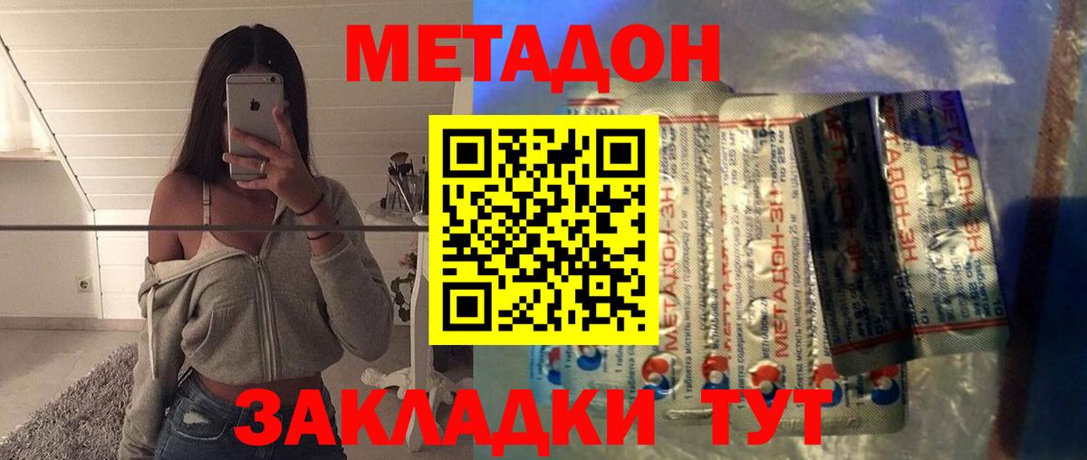 Метадон methadone  Метадон VHQ  МЕГА как зайти  Вход с VPN  Слободской 