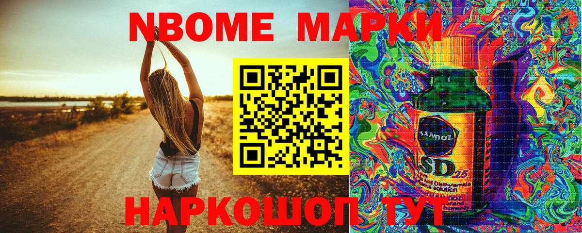 Марки 25I-NBOMe 1500мкг  Наркотические марки  Слободской  Марки 25I-NBOMe 1500мкг  Вход с VPN 
