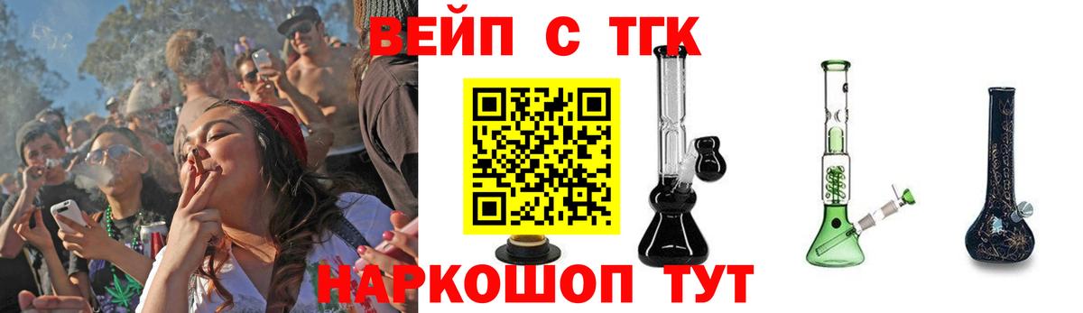 ТГК вейп Слободской